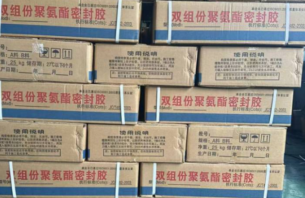 桓仁聚硫密封胶